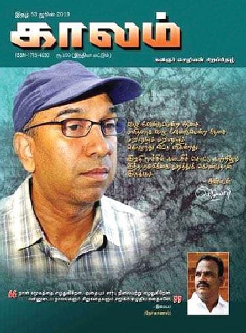 சிற்றிதழ் அறிமுகம்: இருதயமுள்ள ஒரு மலர்