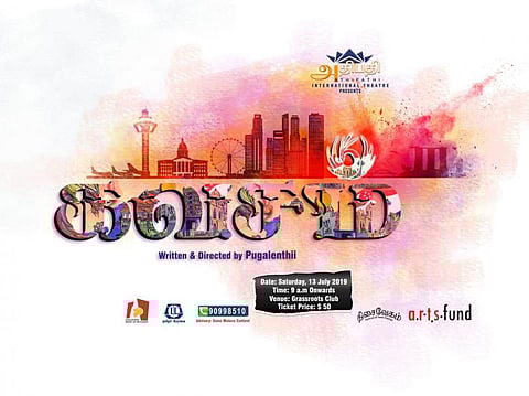 கின்னஸ் சாதனை முயற்சிக்காக சிங்கப்பூரில் அரங்கேறும் கவசம் நாடகம்