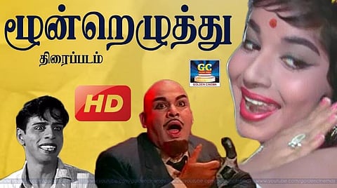 சமூக வலைதளங்களில் டிரெண்டாகும் ‘மூன்றெழுத்து’ வீடியோ
