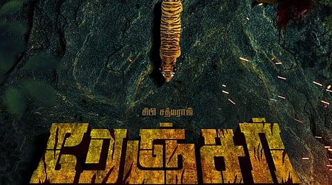 சிபிராஜ் நடிக்கும் ‘ரேஞ்சர்’