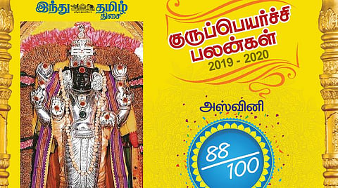 குருப்பெயர்ச்சி பலன்கள் - அஸ்வினி நட்சத்திர பலன்கள்