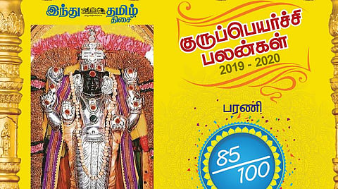 குருப்பெயர்ச்சி : பரணி நட்சத்திரப் பலன்கள்