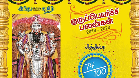 குருப்பெயர்ச்சி : சித்திரை நட்சத்திரப் பலன்கள்