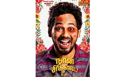 ஹிப் ஹாப் தமிழா ஆதியின் 'நான் சிரித்தால்' ஃபர்ஸ்ட் லுக் வெளியீடு