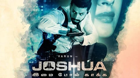 கெளதம் மேனனின் 'ஜோஷ்வா: இமை போல் காக்க' ஃபர்ஸ்ட் லுக் வெளியீடு