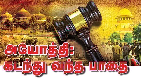 அயோத்தி: கடந்து வந்த பாதை