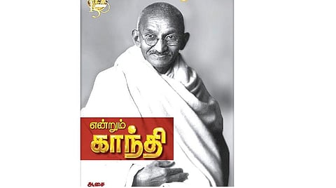 360: என்றும் காந்தி