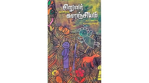 குட்டீஸ் இலக்கியம் 6: ஐம்பது பேரின் 50 சிறுகதைகள்