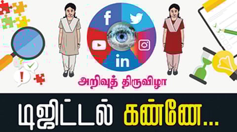 செயின்ட் ஜான்ஸ் பப்ளிக் ஸ்கூல் உடன் இணைந்து ‘இந்து தமிழ் திசை’ வழங்கும் அறிவுத் திருவிழா ‘டிஜிட்டல் கண்ணே’- சென்னையில் இன்று நடைபெறுகிறது