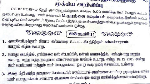 தாமலேரிமுத்தூர் கிராமத்தில் கட்டுப்பாடு; கள்ளச்சாராயம் விற்கவோ டாஸ்மாக் மது அருந்தவோ கூடாது: வீடு வீடாக துண்டு பிரசுரங்கள் விநியோகம்