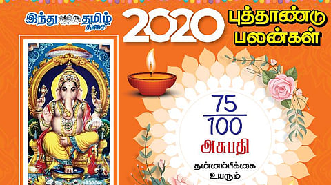 2020 நட்சத்திரப் பலன்கள்; அஸ்வினிக்கு என்ன பலன்கள்?