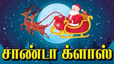 சாண்டா க்ளாஸ்