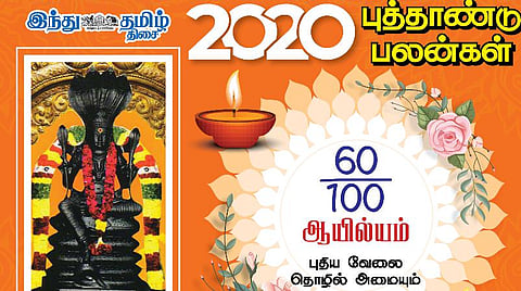 2020 - நட்சத்திரப் பலன்கள்; ஆயில்யத்துக்கு என்ன பலன்கள்?