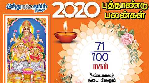 2020 - புத்தாண்டு பலன்கள் ; மகம் நட்சத்திரத்துக்கான பலன்கள்!