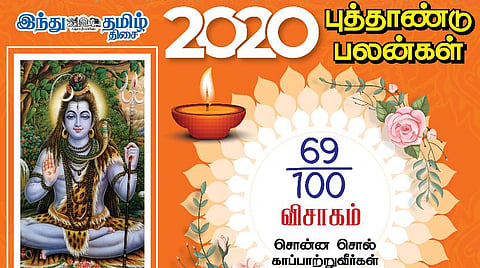 2020 - புத்தாண்டு பலன்கள் ; விசாகம் நட்சத்திரத்துக்கான பலன்கள்!