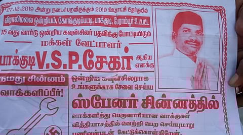 'ஸ்பேனர்' சின்னத்தில் வாக்கு சேகரித்த போது