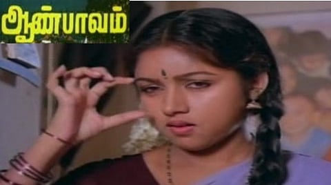 இன்றைக்கும் மறக்கமுடியாத ’ஆண்பாவம்’ - ’ஆண்பாவம்’ வெளியாகி 35 வருடங்கள்!