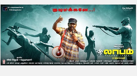 எஸ்.பி.ஜனநாதனின் 'லாபம்' ஃபர்ஸ்ட் லுக் வெளியீடு