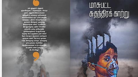 பெருநகரங்கள் மூச்சுத் திணறுவது ஏன்? - விளக்குகிறது மாசுபட்ட சுதந்திரக் காற்று