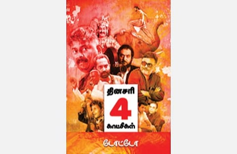 திரை நூலகம்: தினசரி 4 காட்சிகள்