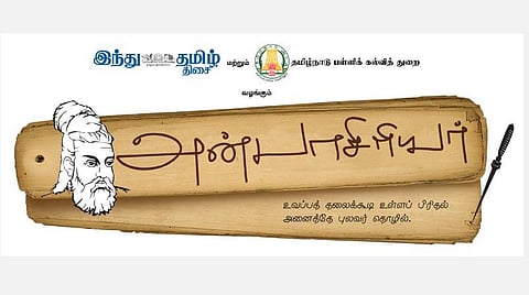 'இந்து தமிழ் திசை' சார்பில் அன்பாசிரியர் விருது: பள்ளி ஆசிரியர்கள் விண்ணப்பிக்கலாம்