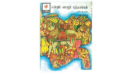 புதியதோர் உலகம்: சொற்களை எரிக்க முடியுமா?