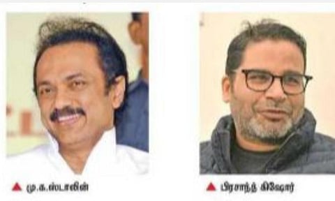 திமுகவுக்காக களமிறங்கியது பிரசாந்த் கிஷோரின் ‘ஐ-பேக்’ நிறுவனம்: தேர்தல் வேலைகளுக்கு ஆட்களை தேர்வு செய்யும் பணி தொடக்கம்