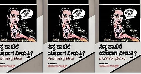 பத்திரிகையாளர்-கவிஞர் சிராஜ் பிசரல்லி எழுதிய 'நின்னா தகலே யவகா நீடுட்டி?' (ஆவணங்களை எப்போது சமர்ப்பீர்கள்?) கவிதைத் தொகுப்பின் அட்டைப்படம்.