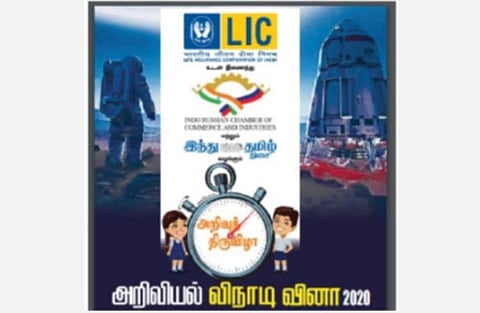 இந்து தமிழ் திசை, எல்ஐசி, இந்தியா ரஷ்ய தொழில் வர்த்தக சபை இணைந்து நடத்திய மதுரை மண்டல அளவிலான விநாடி-வினா போட்டியில் நெல்லை பள்ளி முதலிடம்: மாநில போட்டியில் வென்றால் ரஷ்ய விண்வெளி மையம் செல்லலாம்