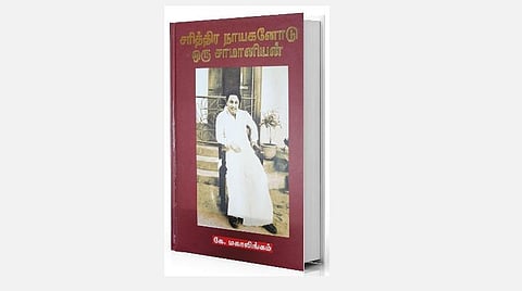 திரை நூலகம்: ஓர் உதவியாளரின் அனுபவங்கள்