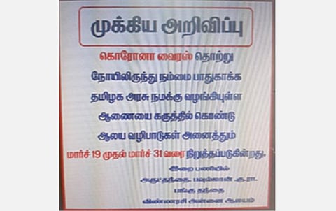 தாம்பரத்தை அடுத்த மறைமலைநகர் தூய விண்ணரசி அன்னை ஆலயத்தின் நுழைவாயிலில் வைக்கப்பட்டுள்ள அறிவிப்பு.