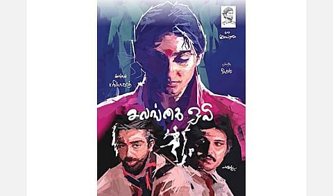 வெண்ணிற நினைவுகள்: ஆடும் கால்கள்