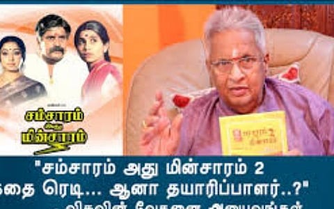 ’அந்தப் பேட்டில என்ன சொல்ல நினைச்சீங்க விசு சார்?’