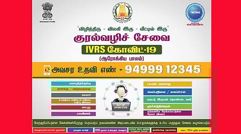 கரோனா தொற்று குறித்த சந்தேகங்கள்; பொதுமக்கள் பயனடையும் குரல் வழி சேவை தொடக்கம்