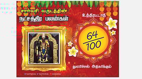 சார்வரி தமிழ் புத்தாண்டு பலன்கள்; உத்திரட்டாதி நட்சத்திரப் பலன்கள்