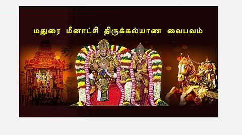 மதுரை மீனாட்சி திருக்கல்யாண வைபவம்