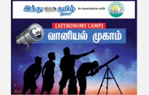 ஸ்பேஸ் சயின்ஸ் லேர்னிங் கிளப்புடன் இணைந்து ‘இந்து தமிழ் திசை’ நடத்தும் மாணவர்களுக்கான வானியல் முகாம்: இணையத்தில் நாளை தொடக்கம்