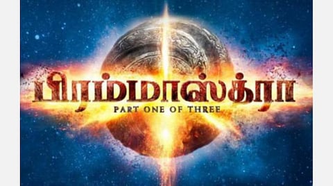 சம்பளத்தை விட்டுக்கொடுத்த ‘பிரம்மாஸ்த்ரா’ படக்குழுவினர்? - கரண் ஜோஹர் விளக்கம்