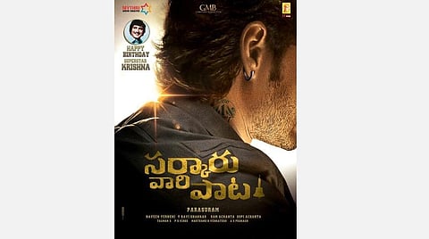 தந்தையின் பிறந்த நாள்: அடுத்தப் படத்தை அறிவித்த மகேஷ் பாபு