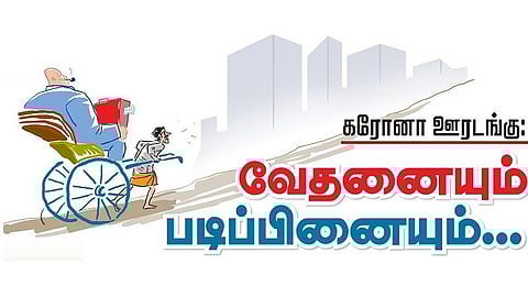 கரோனா ஊரடங்கு: வேதனையும் படிப்பினையும்...