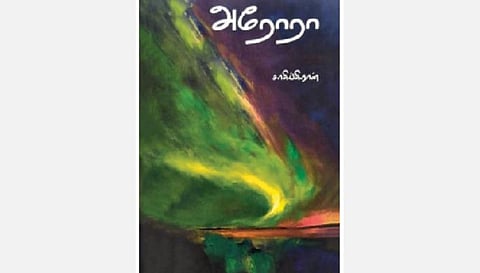 துருவமுனை சோதி