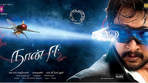 'நான் ஈ' வெளியான நாள்: ஒரு ஈயின் விஸ்வரூபம்