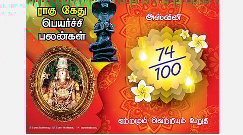 அஸ்வினி நட்சத்திரக்காரர்களுக்கு ; ராகு - கேது பெயர்ச்சி பலன்கள்