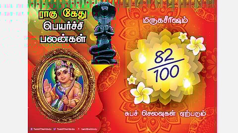 மிருகசீரிஷம் நட்சத்திரக்காரர்களுக்கு ; ராகு - கேது பெயர்ச்சி பலன்கள்