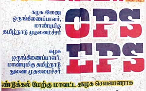 அதிமுகவின் முதல்வர் வேட்பாளர் விவகாரம்: திண்டுக்கல்லிலும் அதிமுகவினர் சர்ச்சை போஸ்டர்