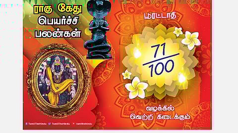 பூரட்டாதி நட்சத்திரக்காரர்களுக்கு ; ராகு - கேது பெயர்ச்சி பலன்கள்
