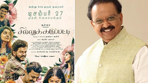 'சில்லுக் கருப்பட்டி' படத்தைப் பாராட்டிய எஸ்.பி.பி
