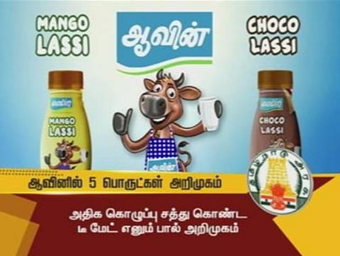 உலக நுகர்வோர் தேர்வு வரிசையில் இந்திய அளவில் ‘ஆவின்’ 7-ம் இடத்தில் உள்ளது: ஆவின் நிர்வாகம் பெருமிதம்