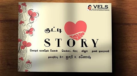 4 முன்னணி இயக்குநர்கள் இணைந்துள்ள குட்டி லவ் ஸ்டோரி