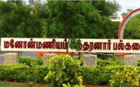 மனோன்மணியம் சுந்தரனார் பல்கலைக்கழக இறுதிப்பருவ தேர்வு செப்.21-ல் தொடக்கம்